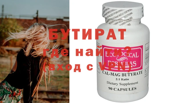 бутират Вязьма